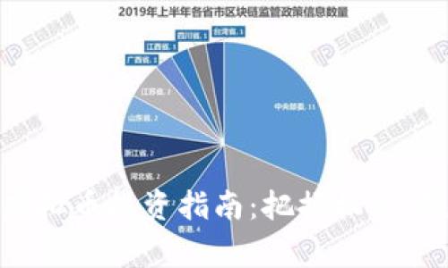 : 虎年虚拟币投资指南：把握机会，赢取财富