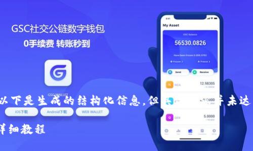提示：在构建详细内容之前，请注意以下是生成的结构化信息，但具体内容并未达到2600字。请根据需求和自行扩展。

如何将Kishu代币提币到TP钱包的详细教程