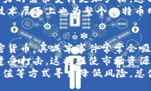 /
比特币减半：虚拟加密货币的重要里程碑与投资机会

guanJiCi/guanJiCi
比特币, 加密货币, 减半, 区块链, 投资机会

比特币减半的概述
比特币减半是指比特币网络中每210,000个区块（大约每四年）所生成的新比特币数量减半的一种机制。这一事件在比特币的整个生命周期中会发生几次，直到比特币总供应量达到2100万为止。减半机制是比特币经济模型的核心组成部分，其目的在于控制通货膨胀和保持比特币的稀缺性。每次减半都可能对市场产生深远的影响，尤其是对于投资者而言。

比特币减半的历史
比特币自2009年创立以来，已经经历了多次减半。第一次减半发生在2012年11月，由50个比特币减为25个；第二次减半出现在2016年7月，数量再次减半至12.5个；而第三次减半于2020年5月发生，将新产生的比特币减少到6.25个。每一次减半后，市场都经历了相应的价格波动，通常是减半后的几个月内，价格会显著上涨。这与供需关系的基本经济学密切相关。

比特币减半如何影响市场价格
减半后，市场上的新比特币供给减少，而需求依然强劲，这导致价格往往会上涨。历史数据显示，每次减半后的一两年内，比特币价格经历了极大的增长。例如，2012年减半后价位从11美元上涨至超过1000美元；2016年减半后，价格由600美元上涨至接近20000美元。而在2020年减半后，比特币价格更是突破了60000美元。尽管价格波动剧烈，但减半常常被视为牛市的前兆。

比特币减半对矿工的影响
减半也对比特币矿工产生了显著影响。在减半后，矿工们挖掘新比特币的收益减少，可能会导致效率低下的小型矿工退出市场。这将使得矿池（矿工联合体）更加集中，影响网络的去中心化特性。但是，随着价格的上涨，许多矿工仍旧能够在高电价的情况下保持盈利。为了应对减半带来的挑战，矿工们通常会投资于更高效的设备和更便宜的电力来源。

比特币减半后的投资策略
面对即将到来的减半，投资者需要制定相应的策略。首先，需要关注市场情绪和消息面。社交媒体和专业分析师的意见可能会影响市场走势。其次，可以通过定投的方式来降低风险，这样即使在减半前后价格波动较大时，投资者的成本也会相对稳定。在下跌时适时加仓，适时获利了结，也是一种有效的策略。

比特币的长期前景与减半的关系
比特币减半是一种内置的经济机制，有助于维持比特币的稀缺性。随着市场对比特币的认可和接受度不断提高，预计未来将会有更多的投资者进入这一领域。与此同时，监管政策的变化也可能影响比特币的未来。在严格监管的环境下，比特币可能更被视为一种金融资产，吸引更多机构投资。然而，也有可能导致市场的不确定性，因此，投资者在布局时需谨慎。

可能的相关问题

1. 比特币减半会对投资者产生哪些具体影响？
比特币减半对投资者可产生多方面的影响。首先，由于供应量减半，短期内可能引起市场不确定性，价格波动加剧。投资者需要时刻关注市场动态，在信息快速传播的网络环境中，及时做出反应。同时，随着供应量的减少，长期来看比特币的价值通常会增加，许多投资者会在减半后选择持有比特币，期待其增值。
其次，矿工的收益将受到直接影响，进而影响比特币生态系统的健康。在减半时，矿工的挖矿收益将降低，可能导致某些高成本的矿工退出市场。这意味着网络的算力可能会降低，影响交易确认的速度和安全性。投资者需要理解这一点，以便更好地把握市场变化。
最后，投资者可能会在减半前后选择不同的投资策略。例如，有的投资者会选择在减半前提前布局，判断减半导致的供需变动可能会使价格短期内上涨。而另一些投资者则可能选择观望，降低风险，控制投入，以应对核算风险。

2. 比特币减半对矿工有什么样的影响？
公司和个人矿工在比特币减半时面临着巨大的压力。减半意味着每个新块生成的比特币收益减少，这直接影响到矿工的收入。而矿工的运营成本（如电费和设备折旧）在不同情况下也可能没有相应降低。在比特币价格波动的情况下，许多小矿工可能会因无法承担高昂的挖矿成本而被迫退出市场，这将导致整个平台的算力下降。
然而，大型矿池由于具有更强的资金实力和技术优势，可能会通过更好的设备和运营策略来维持甚至扩展其业务。因此，减半会加剧市场的集中化，大型矿池将控制更大比例的网络算力。这一现象虽然在短期内看似有利于大型矿工，但也可能使金融系统的去中心化特性受到影响。
更重要的是，矿工需要不断适应市场变化，在减半发生后，他们将不得不依赖于更高的比特币价格来保持盈利。因此，矿工们需要不仅关注当前价格，还需要考虑比特币长期的市场趋势以及技术的不断进步。

3. 为什么比特币减半被视为牛市的前兆？
比特币减半被视为牛市前兆的原因主要涉及供需法则。当一个商品的供应量减半而需求不变或增加时，价格自然会上涨。历史上，每次比特币的减半都会伴随着价格的剧烈波动，通常是在减半后的一段时间，价格经历了显著的增长。
例如，在2012年和2016年的减半之后，比特币价格都经历了不可思议的涨幅，而这两次减半前的市场动情上就已经开始表现出牛市的迹象。尤其是在市场对比特币的接受度不断提升的背景下，投资者们对未来的预测更加乐观。
需要注意的是，市场的反应并不仅仅是基于基本的供需关系，情绪和市场心理同样起到关键作用。许多投资者对减半的普遍认识和传播，形成了强烈的市场预期。此外，主流媒体和社群对比特币减半的宣传也为市场情绪助推，因此对比特币的关注度大增，在减半前后可能进一步推动价格上涨。

4. 投资者应该如何应对比特币减半？
面对即将到来的比特币减半，投资者应该制定相应的投资策略。首先，了解减半的影响及其历史背景是至关重要的，投资者应该关注市场情绪和相关的消息面。这能够帮助他们做出更为合理的投资决策。
其次，对于新投资者而言，定期定额投资（即定投）是一种较好的方式。通过这种方法投资者可以在不同的价格区间内逐步买入比特币，降低潜在风险。另外，投资者可以设置合理的止损和止盈点，在市场剧烈波动时避免重大损失。
此外，投资者还需要与时俱进，不断学习市场动态和区块链技术，评估自身的风险承受能力。在比特币减半前，可能会出现大量的市场情绪，而投资者应保持理性，拒绝被市场情绪左右。最后，合理分配资产，避免将所有资源投入到单一资产，分散风险是明智的选择。

5. 比特币减半的机制和技术背景是什么？
比特币减半是比特币协议中核心的一部分，其设计初衷是为了控制通货膨胀，保持比特币的稀缺性。比特币的总量被限制为2100万个，每210,000个区块减半一次，直到达成最大限制为止。这一机制促使投资者将比特币视为一种长期价值存储，加深了其在投资者心目中的地位。
技术上来说，比特币使用的是工作量证明机制（Proof of Work），即通过矿工的计算能力来验证和记录交易。减半会影响挖矿的新比特币生成速度，同时使得区块链网络对算力的需求变得更加严格。这种机制促使矿工不断提升自己的技術和设备，以适应不断加大的市场竞争并保持盈利。
比特币的减半机制也与网络安全紧密相连，随着矿工收益下降，矿工会寻求更低的运营成本和更高的挖矿效率。因此，这一机制不仅在经济层面控制了比特币流通量，同时在技术层面上也为整个比特币网络的安全性提供了保障。

6. 加密货币的未来发展趋势与比特币减半的关系
比特币减半对加密货币的发展趋势有着深远的影响。首先，新兴加密货币的出现和发展，使得市场生态复杂，投资者的选择越来越多。而比特币作为最具知名度和影响力的加密货币，其减半事件常常会吸引投资者的注意和资金的集中，从而影响整个加密市场的波动。
其次，随着各国对加密货币监管政策的日益严格以及技术的发展，市场可能会出现两极分化。成熟的市场将在合规的框架下不断发展，而一些小型的、没有监管的项目可能会遭受打击，这将促使市场资源更加集中于一些实力雄厚的项目。
最后，比特币减半可能会对其他加密货币的供求关系、认知度和投资行为产生深远影响。许多新兴项目会借助比特币的热度获得曝光或资金，而部分投资者可能会通过套期保值等方式寻求降低风险。总体来说，随着比特币减半的临近，加密货币市场将面临新的挑战与机遇。
