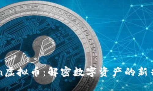 Melon虚拟币：解密数字资产的新兴力量