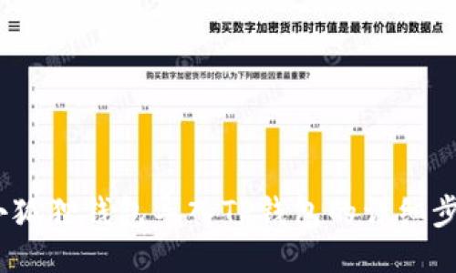 :如何将小狐狸钱包导入TP钱包的详细步骤与指南