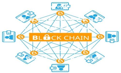 t p钱包闪兑：一站式数字资产交易与管理解决方案

t p钱包, 闪兑, 数字资产, 加密货币, 交易平台/guanjianci

!-- 详细介绍开始 --

在当今数字经济的快速发展中，数字资产的交易与管理正逐渐成为人们日常生活的一部分。t p钱包作为一款新兴的数字资产管理工具，其核心功能之一——闪兑，得到了广泛的关注和使用。那么，t p钱包闪兑究竟是做什么的？在下文中，我们将详细解读这一功能的特点、优势、使用方法以及相关的常见问题。

t p钱包闪兑的基本概念

t p钱包的闪兑功能主要指的是其允许用户在不同数字资产之间进行快速的兑换。无论是比特币、以太坊，还是其他热门和小众的加密货币，用户都能够在几秒钟内完成资产的转换。这种功能的出现，极大地简化了用户在进行数字资产交易时的操作流程，大幅提升了交易的效率。

闪兑功能的优势

t p钱包闪兑功能的优势主要体现在几个方面：

首先，速度是闪兑的最大卖点。传统的交易平台在数字资产的兑换上，往往需要等待较长时间，而t p钱包的闪兑功能则可以实现秒级交易，大大缩短了用户的等待时间。

其次，用户界面友好。t p钱包在设计上注重用户体验，的界面使得即便是新手用户也能迅速上手，轻松完成资产的兑换。只需简单的几步操作，用户便可完成交易，无需复杂的操作步骤和繁琐的输入。

此外，安全性同样是t p钱包闪兑的一大亮点。为了保障用户的资产安全，t p钱包采用了多重加密技术，并建立了完善的风险控制机制，确保用户在交易过程中的信息和资产安全。

如何使用t p钱包闪兑功能

使用t p钱包闪兑功能非常简单，用户只需下载并安装t p钱包应用，注册账户，完成必要的身份认证后即可开始使用。下面是具体步骤：

1. **下载并安装**：前往t p钱包官方网站或者应用商店，下载并安装最新版的t p钱包应用。

2. **注册账户**：打开应用后，根据提示填写必要的信息进行注册。

3. **身份认证**：为了符合合规要求，用户需要进行身份认证。这通常包括上传身份证明文件和进行人脸识别。

4. **充值资金**：注册成功后，用户需要在钱包中充值资金，可以选择通过银行转账或其他加密货币进行充值。

5. **使用闪兑功能**：在钱包主界面，选择“闪兑”功能，输入需要兑换的数字资产类型和数量，确认交易信息后，点击“确认”即可完成闪兑。

可能相关问题的解答

1. t p钱包闪兑的手续费是多少？
使用t p钱包进行闪兑时，手续费的高低通常取决于市场行情、资金数量和目标货币等多种因素。一般情况下，t p钱包会对闪兑手续费进行透明公开，用户在交易时可以在页面上直接查阅到相关费用信息。此外，t p钱包通常会提供相对较低的手续费，在市场竞争激烈的情况下，这一点对用户来说具有一定优势。

一些用户可能担心在闪兑过程中会产生隐藏费用，但t p钱包会在交易确认之前，明确告知用户此次兑换所需支付的费用，帮助用户做出更明智的决策。

2. t p钱包闪兑是否安全？
安全性是每一个数字资产交易平台不可忽视的关键要素。t p钱包闪兑也不例外，其在安全措施方面投入了大量资源。t p钱包采用了行业领先的加密算法，所有用户的交易数据都会经过严格加密，确保信息传输过程中的安全。

此外，t p钱包还实施了多种身份验证机制，用户在进行大额交易时可能需要进行二次身份验证，从而进一步提升账户的安全性。在使用t p钱包闪兑功能时，用户还需要确保自己使用的是官方版本的应用，避免落入钓鱼攻击或恶意软件的陷阱。

3. t p钱包闪兑支持哪些币种？
t p钱包闪兑功能支持多种主流和小众币种的兑换，用户在进行闪兑时可以选择比特币（BTC）、以太坊（ETH）、莱特币（LTC）等热门数字资产，以及一些新兴的代币和稳定币。在使用闪兑功能之前，用户可以在t p钱包内查看支持的完整币种列表，并实时了解各币种的兑换汇率变化。

需要注意的是，某些小众币种可能由于流动性不足，而在闪兑过程中出现困难，这时用户可能需要选择更为主流的币种进行兑换，以确保交易的顺利进行。

4. t p钱包闪兑与其他交易方式的区别是什么？
t p钱包闪兑与其他传统的交易方式，如客服人工兑换、中心化交易所的市价交易等有显著区别。最大的不同体现在速度和便捷性上。传统交易需要用户等待订单成交，通常可能需要数分钟、数小时甚至更长，而t p钱包闪兑则实现了秒级反应，用户可以随时完成货币的转移。

同时，t p钱包闪兑功能让用户不必再关注市场行情的波动情况，系统会根据实时汇率和用户输入的兑换需求，自动匹配最佳价格，为用户节省了大量的时间和精力。此外，封闭式的钱包兑换模式也提高了安全性，和集中式交易所相比，用户拥有更好的资产控制权。

5. 如何提高t p钱包闪兑的使用体验？
想要提升t p钱包闪兑的使用体验，用户可以采取几种策略。首先，保持软件的最新版本至关重要。t p钱包团队会定期推出新的更新，修复bug和提升功能，确保用户获得最佳体验。

其次，了解当前市场的汇率变化也很重要。在进行闪兑之前，用户可以提前做好功课，通过各种网络资源监控行情，以抓住最佳兑换时机。这不仅可以减少交易费用，还能大幅提高最终收益。

最后，建议用户定期备份自己的钱包信息。万一遇到设备损坏或丢失的情况，备份将是用户恢复资金的关键所在。

6. t p钱包闪兑如何应对市场波动情况？
在加密市场中，价格波动是常态，t p钱包闪兑也设计了应对市场波动的策略。当用户进行闪兑操作时，系统会实时监控市场情况，若某一币种价格快速波动，将暂停交易，并给用户足够的时间进行判断。用户在闪兑时可以设置自己理想的兑换价格，系统在达到该价格时会自动执行。

此外，为了降低用户因市场波动带来的影响，t p钱包还会提供实时的市场资讯和分析，帮助用户更为理性地作出交易决策。通过这些措施，t p钱包闪兑希望能够为用户提供一个更加安心、顺畅的交易环境。

!-- 文章结束 --