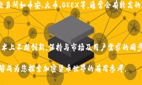  TP钱包能放ASS吗？全面解析与使用指南 / 

 guanjianci TP钱包, ASS代币, 虚拟货币钱包, 去中心化金融, 加密货币安全 /guanjianci 

随着加密货币市场的迅猛发展，各种数字资产层出不穷，相应的数字钱包也应运而生。其中，TP钱包因其操作简单、功能丰富而广受用户欢迎。但许多用户在使用时，常常会有一些基础性问题，例如“TP钱包能放ASS吗？”本文将围绕这一问题进行全面解析和详细介绍，让我们一起来了解TP钱包及ASS代币的相关知识，以及它们是如何相互作用的。

一、TP钱包简介

TP钱包（TokenPocket钱包）是一款支持多种加密货币的数字资产钱包。它不仅支持以太坊（ETH）及其ERC-20代币，还支持其他区块链资产，例如比特币（BTC）、EOS等。TP钱包的开源特性使其不仅适合个人用户，也为开发者提供了良好的开发环境。

TP钱包的一个显著优点在于它的便携性和安全性。用户可以方便地在手机上进行资产管理，方便又快捷。此外，TP钱包还支持去中心化金融（DeFi）应用的访问，用户可以直接使用钱包参与各种金融活动，如借贷、交易等。

二、ASS代币介绍

ASS代币（Anus Token）是一种相对较新且小众的加密货币，它的设计初衷可能是为了服务某种特定的生态或社区。作为一种代币，ASS通常基于以太坊区块链发行，因而归为ERC-20代币的范畴。

虽然ASS代币在市场的影响力与市值相比其他主流代币较小，但它同样具备了代币的基本特性，如可以进行交易、投资和使用等。而正因为其相对小众，很多用户对于ASS的认知和使用仍存在较大的信息缺口。

三、TP钱包是否支持ASS代币

在确认TP钱包是否能够支持ASS代币之前，我们需要理解ASS代币的技术背景。由于ASS代币是基于以太坊的ERC-20代币，因此，只要TP钱包支持ERC-20代币，就理论上可以将ASS代币存入TP钱包中。

TP钱包在其多币种支持的声明中，基本上涵盖了所有主流的ERC-20代币。那么，用户在TP钱包中获取ASS代币的流程一般如下：

1. **注册并下载TP钱包**：用户可以在应用商店下载TP钱包，并进行注册；
2. **创建或导入钱包**：用户可以创建一个新钱包，或者导入现有的钱包；
3. **获取ASS代币**：用户可以通过交易所购买ASS代币，并将其转入TP钱包；
4. **管理和使用代币**：用户可以在TP钱包中查看、管理和使用ASS代币。

然而，若在浏览TP钱包的代币列表时，没有找到ASS代币，用户需要自行添加代币信息。

四、如何在TP钱包中添加ASS代币

如果TP钱包中没有默认显示ASS代币，用户需要手动添加。步骤大致如下：

1. 打开TP钱包，进入“我的”或“资产”页面；
2. 找到“添加代币”选项，点击进入；
3. 根据需要选择网络（通常为以太坊）；
4. 手动输入ASS代币的合约地址、名称和小数位数（一般为18位）；
5. 确认信息无误后，点击添加即可。

添加完成后，用户可以在资产页面中看到ASS代币的余额，并可以进行后续的交易或使用。

五、TP钱包的安全性和注意事项

在使用任何数字资产钱包时，安全性都是至关重要的。TP钱包虽然提供了多重安全保障，但用户仍需注意以下几点：

1. **保管好私钥和助记词**：任何钱包的私钥和助记词是直接关联着用户数字资产的，务必妥善保管，切勿泄露给他人；
2. **启用双重身份验证**：如果平台支持双重身份验证功能，建议务必启用，以增强账户安全性；
3. **定期更新软件版本**：确保TP钱包保持在最新版本，以获得最新的安全修复和功能；
4. **避免使用公共网络**：尽量在个人安全的网络环境中使用TP钱包，不要在公共Wi-Fi环境下进行交易；
5. **警惕钓鱼网站与虚假信息**：在进行钱包信息修改或验证时，确保访问的是真正的TP钱包官网，避免遭受钓鱼攻击。

六、TP钱包的其他功能

除了储存和管理ASS代币外，TP钱包还有丰富的功能。例如：

1. **DeFi功能**：用户可以直接通过钱包参与去中心化金融项目，包括借贷、流动性挖矿等；
2. **交易平台接入**：支持与各大交易平台连接，进行迅速交易；
3. **多种语言支持**：提供多种语言界面，方便不同国家和地区的用户使用；
4. **社区支持与活动**：定期参与各类线上活动，增加用户的使用体验。

七、可能的相关问题

Q1：TP钱包和其他钱包相比有哪些优势与劣势？

在目前市场上存在着大量的数字钱包产品，TP钱包作为其中之一，其优势主要体现在用户体验和多功能性上。首先，TP钱包的界面设计简洁友好，极其方便用户操作，特别适合新手。而且，TP钱包支持比较全的币种，用户在单一钱包中便可以管理多种类型的加密货币。此外，TP钱包积极参与社区交流，时常更新其功能及安全性，使钱包更加适应市场需求。

不过，TP钱包也存在劣势，例如相较于某些专注于特定币种的钱包，其安全性可能相对较低，尤其在用户管理不善的情况下；同时，作为一款移动钱包，它的安全性也受限于用户设备的安全性，如果手机被感染或黑客攻击，可能会面临资产安全风险。

Q2：ASS代币的用途是什么？

ASS代币的设计目的主要是为特定社群或项目服务，一般而言，用户可以通过ASS进行产品购买、投资或作为某种服务的交易媒介。虽然许多小众代币的用途较为单一，ASS的生态系统可能也在尝试扩展其应用价值，用户可以通过持有ASS参与到某种合约、投票等功能。这让ASS代币不仅仅局限于投资目的，同时还可以参与到代币背后的项目和社区活动中。

Q3：如果TP钱包中的ASS代币没法转出该如何处理？

用户在使用TP钱包时，如果遇到ASS代币无法转出的情况，首先需要确认以下几个方面：1. **网络问题**：网络不稳定可能导致转账请求未成功，可以尝试重连或更换网络；
2. **代币合约问题**：确保ASS的合约地址无误，代币本身是否被锁定或处于不正常状态；
3. **余额不足**：确认转出数量是否超出余额，并考虑矿工费；
br如果以上问题均不成立，可以尝试重新启动钱包，或者联系客服支持。

Q4：如何安全存储数字货币？

安全存储数字货币是所有用户需要掌握的基本技巧，首先，用户要选择一个声誉好且安全性高的钱包；可选择硬件钱包进行离线保存，降低被黑客攻击的风险；长期不交易的资产应转移至冷钱包进行长时间持有，同时需定期更新密码，避免重用同一个账户密码。此外，不要轻易参加不明的海盗活动或链接，以免导致资产被盗。

Q5：如何选择合适的交易所进行代币交易？

对于选择代币交易所，用户应考虑多方面的因素：首先是交易所的安全性，其次是用户的需求。例如交易手续费、流动性、支持的币种、用户反馈等。一些知名交易所如币安、火币、OKEX等，通常会有较高的交易量和安全性，适合用户进行日常交易，特别要关注交易所的法律合规性，避免选错影响资产安全。

Q6：TP钱包的技术背景及开发团队如何？

TP钱包的开发团队由一群热衷区块链技术研究的专业团队组成，致力于提供安全、便捷且功能丰富的数字资产管理服务。TP钱包在多链切换、资产管理的技术上不断创新，保持与市场及用户需求的同步。此外，TP钱包也致力于推动区块链技术的普及，定期与团队进行沟通，让用户在社区中参与更多的活动。

综上所述，通过对TP钱包和ASS代币的全面解析，用户不仅可以清楚地了解两者的关系和操作方式，还能提高对数字资产的管理意识及安全性。希望本文能够成为您探索加密货币世界的有用参考。