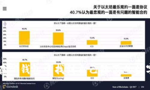 如何在TP钱包中找到自己隐藏的数字货币