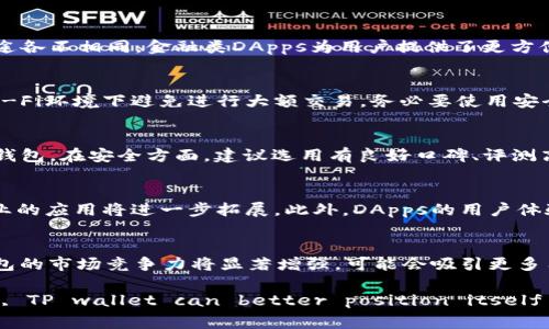   如何解决TP钱包中没有DApps的问题及其潜在影响 / 

 guanjianci TP钱包, DApps, 数字资产, 钱包安全, 区块链技术 /guanjianci 

在数字货币和区块链技术飞速发展的今日，钱包的功能与使用场景越来越广泛，其中DApps（去中心化应用程序）的出现使得数字资产的管理和交易变得更加便捷。然而，一些用户在使用TP钱包时却发现其中没有DApps的功能，这不仅影响了用户的体验，也对其潜在的使用场景造成了限制。在本文中，我们将深入探讨TP钱包中没有DApps问题的原因、可能的解决方案及其对用户的影响，帮助用户更好地理解这一现象。

一、TP钱包简介
TP钱包是一款提供数字资产管理与交易服务的移动端钱包，面向广大用户群体。其主要功能包括存储、转账和交换各种数字货币。TP钱包的使用简单、安全，并支持多种公链，用户只需通过钱包地址即可完成各类交易。随着区块链技术的成熟，TP钱包也在不断迭代，在安全性、用户体验及功能上均进行了相应的。

二、DApps的概念与重要性
DApps，即去中心化应用，运行在区块链网络之上，利用智能合约技术实现的应用。与传统应用相比，DApps在安全性、透明度以及去中心化特性上具有独特优势。用户可以通过DApps进行各种交易、游戏、社交互动等，极大提升了数字资产的应用场景。因此，DApps也被视为区块链技术的重要组成部分。

三、TP钱包中没有DApps的原因
1. 技术限制：TP钱包可能在技术架构上尚未支持DApps的集成。许多钱包在初期开发阶段可能未考虑到DApps的功能，做出后续的改进和迭代需要较长时间。
2. 安全性考虑：DApps通常涉及用户的私钥及资产安全。TP钱包在早期阶段可能出于安全考虑，选择暂不开放DApps功能，以确保用户资产的安全性。
3. 市场需求：TP钱包可能认为当前用户对DApps的需求并不迫切，因此优先开发其他功能，待市场需求成熟后再进行DApps的上线。

四、如何解决TP钱包中没有DApps的问题
1. 更新钱包版本：用户可以检查TP钱包是否有最新版本，有时新版本中会增加对DApps的支持功能。
2. 寻找替代钱包：如果用户对DApps的需求迫切，可考虑使用支持DApps功能的其他钱包，例如MetaMask等。
3. 积极反馈：用户如有强烈的DApps需求，可以通过联系TP钱包的客服或在官方社区留言，积极反馈需求，推动钱包功能的迭代。

五、TP钱包没有DApps可能带来的影响
1. 用户体验下降：没有DApps的支持，用户无法享受到去中心化应用所带来的便利，导致整体使用体验受限。
2. 用户流失风险：在竞争激烈的数字钱包市场中，如果TP钱包长时间没有DApps的功能，可能会导致用户向其他更具DApps支持能力的钱包迁移。
3. 市场份额下降：随着DApps的普及与发展，TP钱包若无法尽快跟上，将可能丧失部分市场份额，影响其在行业内的地位。

六、可能相关的问题

1. TP钱包与其他数字钱包相比的优势是什么？
TP钱包的优势主要体现在几个方面：首先，用户界面友好，使用操作简单，适合新手。其次，TP钱包在安全性方面具备较强保障，采用多重身份验证和加密技术，提升用户资产的安全。此外，TP钱包支持多种区块链资产的存储与交易，满足用户的多斜需求。然而，每种钱包都有其长处和短处，选择适合自己的钱包是关键。

2. DApps的种类及用途有哪些？
DApps的种类繁多，主要包括金融类DApps（如去中心化交易所、借贷平台和稳定币等）、游戏类DApps（如区块链游戏、NFT市场等）和社交类DApps（如去中心化社交平台）。这些DApps的用途各不相同，金融类DApps为用户提供了更方便的数字资产交易方式，游戏类DApps则为玩家提供了更具互动性和创意的游戏体验，而社交类DApps则致力于打破传统社交平台的壁垒，保护用户隐私。

3. 使用TP钱包时需注意哪些安全问题？
在使用TP钱包时，用户应注意几个关键的安全问题：首先，务必妥善保管助记词和私钥，千万不要泄露给他人。其次，要定期更新钱包应用，以确保使用最新的安全补丁。此外，建议在公用Wi-Fi环境下避免进行大额交易，务必要使用安全的网络环境。最后，用户还可以启用二次验证功能，为自己的财产提供额外的安全保障。

4. 如何选择适合自己的数字钱包？
选择数字钱包时，首先应该考虑自己的需求、使用场景及安全需求。对于新手用户，可以选择界面友好且操作简单的钱包；对于交易频繁的用户，可以选择支持多种资产交换的功能强大的钱包。在安全方面，建议选用有良好口碑、评测高的钱包，功能全面加上社区活跃度较高的产品。在选择之前，多做一些功课，了解钱包的基本功能、用户反馈及使用体验，相信会对你的选择有相当大的帮助。

5. DApps的发展趋势如何？
DApps的发展趋势呈现出快速上升的态势。随着区块链技术的推陈出新，DApps的应用场景和开发人数持续增加。未来，我们将可能会看到越来越多合乎用户需求的DApps被推出，各种行业的应用将进一步拓展。此外，DApps的用户体验也在不断升级，越来越多的开发者致力于突破传统的UI/UX设计，使得去中心化应用更受欢迎。

6. TP钱包如果添加DApps功能，会带来哪些变革？
如果TP钱包能够成功添加DApps功能，将会为用户带来诸多变革。首先，用户的数字资产管理方式将更加多样化，参与去中心化金融（DeFi）、NFT等新的盈利模式变得更加便利。其次，TP钱包的市场竞争力将显著增强，可能会吸引更多用户的关注及使用。此外，DApps的引入还意味着TP钱包能够搭载更多的创新项目、提升用户粘性，为用户提供更全面的服务，推动整个平台快速发展。

In summary, the lack of DApps in TP wallet presents both challenges and opportunities. Through continued innovation and responsiveness to user demand, TP wallet can better position itself in the digital wallet landscape, ensuring greater satisfaction and security for its users.