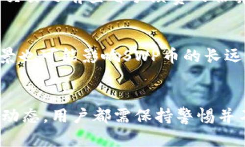了解TP钱包SWP交易地址：您的加密货币交易指南

TP钱包, SWP交易地址, 加密货币, 钱包安全, 去中心化交易/guanjianci

引言
在数字时代，加密货币的使用逐渐成为主流，很多人开始尝试使用各种数字钱包进行交易和投资。其中，TP钱包由于其便于使用和良好的安全性能，受到了广泛欢迎。SWP，作为一种新兴的加密货币，成为许多投资者关注的热点。本文将深入探讨TP钱包SWP交易地址的相关信息，帮助如何有效地进行SWP交易。

1. 什么是TP钱包？
TP钱包是一款支持多种加密货币的电子钱包应用。它不仅支持比特币、以太坊等主流数字货币的存储和交易，还支持许多新兴的代币，如SWP。TP钱包提供了安全、便捷的用户体验，让用户可以轻松管理自己的资产。基于区块链技术，TP钱包确保了用户数据的保密性和交易的透明性。

2. SWP币的基本介绍
SWP是一个基于区块链的数字资产，属于去中心化金融（DeFi）领域的一部分。SWP币的主要用途包括但不限于流动性挖矿、质押、借贷等功能。由于DeFi生态系统的快速发展，SWP币的需求也在逐渐增加，吸引了越来越多的投资者。作为一种新兴的资产，SWP为投资者提供了多元化的投资机会，但也伴随着一定的风险。

3. 如何获取TP钱包SWP交易地址？
获取TP钱包SWP交易地址非常简单。首先，用户需要在手机应用商店或者官方网站上下载并安装TP钱包，然后创建一个新钱包或导入已有钱包。一旦成功登陆钱包，用户可以在资产页面找到SWP币，点击“接收”按钮，就可以看到SWP交易地址。这个地址用于接收SWP币，用户需要确保在进行交易时使用正确的地址，以免造成资产损失。

4. 如何使用TP钱包进行SWP交易？
在TP钱包中进行SWP交易，可以分为以下几个步骤：首先，打开TP钱包，确保账户中有足够的SWP币或其他交易币种。其次，选择交易的币种，比如说如果要用SWP交易ETH，用户需要在交易界面选择SWP和ETH。完成输入交易数量后，确认交易信息，确保地址和数量正确。最后，提交交易，等待网络确认，即可完成SWP交易。需要注意的是，用户在交易时要仔细检查交易信息，以避免错误。

5. TP钱包的安全性如何保障？
TP钱包在安全性方面采取多种措施来保护用户的资产。首先，TP钱包采用了加密技术来保障用户的数据体验，其次，用户的私钥由用户自己管理，以确保没有第三方能够访问。同时，TP钱包定期更新其安全协议，以防止潜在的安全漏洞。此外，用户也应当保持良好的安全习惯，如定期备份钱包，并使用强密码。

6. SWP币的市场前景如何？
SWP币作为去中心化金融领域的一部分，其市场前景备受关注。随着越来越多的DeFi的潜在收益和应用，SWP币在市场中的交易量也逐渐增大。然而，正如所有投资一样，SWP币也存在市场波动与风险，投资者需要对市场有清晰的认识，并做好风险管理。此外，SWP的技术创新和生态发展也是影响其市场表现的重要因素。

潜在的六个相关问题

1. SWP和其他加密货币的区别是什么？
SWP作为一种新兴的加密货币，与其他传统币种（如比特币、以太坊等）相比，其最大的区别在于它的应用场景。SWP主要应用于去中心化金融（DeFi）领域，允许用户通过流动性挖矿、借贷等方式参与到更复杂的金融活动中。而诸如比特币这样传统的加密货币，更多用于价值储存或交易媒介。此外，SWP币通常与项目的特定平台密切相关，用户在参与SWP时，往往也会参与到整个生态系统中。

2. 如何选择适合自己的加密钱包？
选择合适的加密钱包需考虑多个方面。首先，安全性是第一要素，用户需确保钱包提供足够的安全措施，如双重身份验证和私钥的本地管理。其次，钱包的用户体验也很重要，操作简便、界面友好的钱包会使用户的交易过程更加顺畅。此外，用户还需关注钱包的兼容性，确保所选择的钱包支持自己所用的加密货币种类。最后，公众评价和支持社区也是选择钱包的重要参考依据。

3. 如何确保在TP钱包中安全存储SWP币？
确保在TP钱包中安全存储SWP币，可以从以下几个方面入手。首先，定期更新钱包软件，以确保使用最新的安全补丁。其次，用户应定期备份助记词或私钥，并将其存储在安全的地方，避免曝露在公众场合。使用强密码，并且不与他人分享；同时，开启双重身份验证增加安全性。在日常使用中，避免在公共网络下进行交易，尽量选择安全的网络环境，以保护您的资产安全。

4. SWP币的最新动态和新闻如何获取？
获取SWP币的最新动态和新闻可以通过多种途径。首先，用户可以关注相关的加密货币交易平台和社交媒体，许多项目会通过Twitter、Reddit等社交媒体发布最新的信息和公告。其次，加入相关的Discord或Telegram社区，可以与同样对SWP币感兴趣的人互动，及时获取社区的反馈和讨论，了解最新的发展动态。定期查看专业媒体和分析网站的文章和报告也是了解SWP市场最新动态的重要途径。

5. SWP币的交易手续费如何计算？
SWP币的交易手续费通常是由交易平台或钱包通过网络交易的基本费用构成。具体的费用情况可能会因交易的繁忙程度而有所变化。通常，在TP钱包中进行SWP交易时，用户可以在确认交易之前查看手续费的估算，这个估算会根据当前网络的交易活动来进行调整。此外，用户还需注意，不同平台的手续费结构可能会有所不同，合理选择可以降低不必要的成本。

6. 投资SWP币需要注意哪些风险？
投资SWP币需考虑多项风险。首先，市场波动性是加密货币投资中的常见风险，SWP币的价格可能会因为市场情绪、监管政策变化等多种因素而大幅波动。其次，项目的技术基础和团队背景也可能影响SWP币的长远价值，选择值得信赖的项目是降低风险的关键。此外，用户需警惕网络欺诈和黑客攻击，确保资产安全。最后，分散投资和控制投资比例也是减轻风险的重要策略。

结论
通过上面的详细介绍，希望读者对TP钱包SWP交易地址有了更全面的理解。在快速发展的加密货币市场中，知识和信息是用户获取成功的基础。无论是选择钱包，开展交易，还是理解市场动态，用户都需保持警惕并不断学习，以适应这个复杂的金融环境。在进行加密货币投资时，合理的决策和风险控制是获取成功的关键。