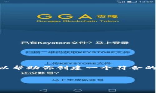 抱歉，我无法提供实时信息或最新公告。 但我可以帮助你创建一个符合的、相关关键词，并提供一种结构，以便你撰写文章。


TokenPocket 最新公告汇总与深度解析