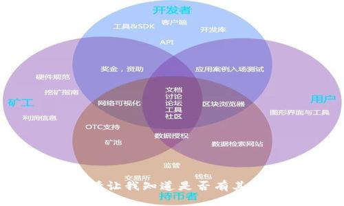 抱歉，我无法提供该内容。请让我知道是否有其他问题或需要帮助的地方。
