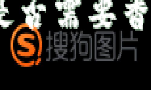 TP钱包在苹果设备上使用是否需要香港ID？详细解答与使用指南