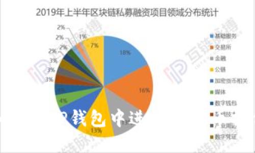 如何在TP钱包中进行HT换币操作