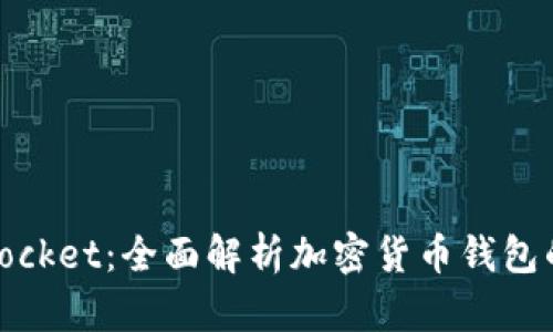 币安TokenPocket：全面解析加密货币钱包的选择与使用