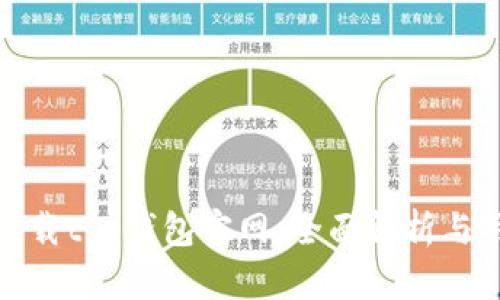 : 安全下载t p钱包官网：全面解析与用户指南