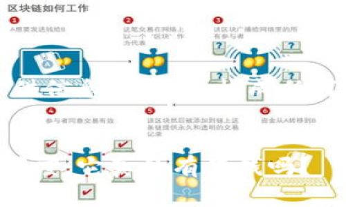 注意：以下内容仅供信息参考，不构成任何投资或法律建议。


探索TP钱包的透明度：它真的有黑钱吗？