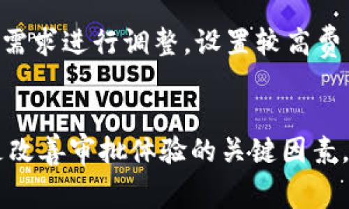 如何解决TP钱包中审批卡死问题的有效方法

TP钱包, 审批卡死, 解决方案, 钱包使用, 区块链技术/guanjianci

一、引言
随着区块链技术的迅猛发展，数字货币钱包逐渐成为人们日常生活中不可或缺的一部分。其中，TP钱包因其用户友好的界面及多功能性受到广泛欢迎。然而，用户在使用TP钱包时，可能会遇到审批卡死的问题，这不仅影响了用户的体验，也可能导致交易的延误。本文将探讨TP钱包审批卡死的原因，并提供有效的解决方案，帮助用户高效、安全地管理数字资产。

二、TP钱包审批卡死的原因分析
TP钱包在审批交易时，有时会出现卡死现象，导致用户无法顺利完成交易。这一问题可能是由多种因素引起的，包括网络问题、钱包版本过旧、区块链拥堵等。了解这些原因可以帮助我们更好地解决问题。

1. 网络问题：TP钱包需要连接到互联网进行交易审批。如果网络连接不稳定或速度过慢，可能导致交易审批时间过长，甚至出现卡死现象。

2. 钱包版本过旧：TP钱包的软件更新通常会包含修复旧版本中的错误、提升性能、增加新功能。如果用户未及时更新钱包，可能会因此遭遇审批卡死的问题。

3. 区块链拥堵：在交易活跃时段，区块链网络可能会出现拥堵，导致交易审批延误。尤其是在比较热门的区块链网络中，这种情况更为常见。

4. 交易费用不足：如果交易时设定的费用过低，可能会导致矿工不愿意处理此交易，从而造成审批卡死。

5. 钱包设置问题：用户的TP钱包可能存在设置问题，比如缺少必要的权限或授权未完成等，都可能导致审批卡死现象。

三、如何解决TP钱包审批卡死的问题
针对上述可能导致TP钱包审批卡死的问题，以下提供几个解决方案，用户可以根据实际情况进行尝试。

1. 检查网络连接：确保手机或电脑的网络连接正常。可以尝试重启路由器或切换到其他网络，确保网络畅通。使用稳定的Wi-Fi网络进行交易也会降低卡死的可能性。

2. 更新TP钱包：定期检查TP钱包的更新情况，确保使用的是最新版本。通过应用商店或TP钱包官方网站获取最新版本，并进行更新，这能够防止因软件错误引起的审批问题。

3. 关注区块链网络状态：在进行重要交易之前，可以查看相应区块链网络的拥堵情况，选择合理的时间进行交易。如果发现网络拥堵，可以暂时搁置交易，待网络恢复正常后再尝试。

4. 提高交易费用：在进行交易时适当提高矿工费用，可以增加交易被确认的优先级，从而减少审批卡死的机会。用户可以参考网络的平均费用，并根据实时情况进行调整。

5. 检查钱包设置：在进行交易之前，再次确认TP钱包的设置，确保所有必要的权限和授权已完成，避免因设置问题而导致的审批卡死现象。

四、确保TP钱包使用安全的最佳实践
除了处理审批卡死的问题，用户在使用TP钱包时，还需注意安全性。以下是一些安全使用TP钱包的最佳实践：

1. 使用官方渠道下载：确保通过TP钱包的官方网站或合法的应用商店下载和更新钱包，避免使用第三方渠道以防止下载到恶意软件。

2. 设置强密码：为TP钱包设置复杂且且独特的密码，避免使用容易猜测的密码，增加账户安全性。

3. 定期备份：定期备份钱包数据，确保在遇到设备损坏或丢失时，能够快速恢复资产。

4. 启用双重身份验证：如TP钱包支持双重身份验证功能，务必开启，增加账户的安全保护。

5. 注意钓鱼攻击：保持警惕，避免点击来自不明来源的链接，确保任何交易都是经过确认的。

五、用户常见问题解答

1. 为什么我的TP钱包总是无法连接网络？
如果TP钱包无法连接网络，可能是由以下几种原因引起的。首先，检查设备的网络连接是否正常，确保Wi-Fi信号良好或数据流量可用。如果网络正常，可以尝试重启TP钱包或重新安装应用程序。此外，某些地区可能会因政策原因限制区块链应用的使用，这种情况下用户可以尝试使用VPN连接。

2. 如何提高TP钱包审批交易的速度？
提高TP钱包审批交易速度的有效方法包括选择适当的交易费用、关注网络状况和选择最佳的交易时间。用户可以参考当前网络的平均交易费用，适当提高成本来确保交易能被及时处理。此外，选择交易活跃度较低的时间进行操作也可以提高审批速度。例如，在网络繁忙的高峰期应尽量避免交易。

3. 如果TP钱包无法完成交易，我该怎么办？
当TP钱包无法完成交易时，首先要检查交易状态。如果交易仍处于待处理状态，可以选择等待一段时间，等待网络确认。如果长时间未处理，则可以考虑取消该交易或者重新发起。在这种情况下，提高矿工费用可以增加交易的优先级。在任何情况下，确保备份钱包并安全保存资产信息至关重要，以防交易失败造成资产损失。

4. TP钱包的更新频率是怎样的？
TP钱包的更新频率通常与技术发展和市场需求紧密相关。一般而言，TP钱包会定期发布更新，以解决已知问题、增强安全性或引入新功能。用户可以根据TP钱包的官方网站发布的信息以及应用商店提示进行检查。为了使用体验，用户应及时更新钱包应用，若更新告一段落而没有问题，更新通常会随着市场动态合理调配。

5. 如何保障TP钱包的安全性？
用户可以采取多种措施保障TP钱包的安全性。首先，使用复杂的密码并开启双重身份验证，减少账户被攻击的风险。其次，确保定期备份钱包数据，以防止资产丢失。此外，不在公共场合使用TP钱包，并避免在不安全的网络上进行交易，有助于保障安全。如果发现异常活动，立即与TP钱包支持团队联系寻求协助。

6. 使用TP钱包进行交易是否会收取手续费？
是的，在使用TP钱包进行交易时，通常会产生一定的手续费。手续费是为了补偿矿工处理交易所付出的资源和电力。用户可以在进行交易前看到估算的手续费，并可根据个人需求进行调整。设置较高费用将有助于加速交易的确认。不过，用户应根据每笔交易的重要性和紧急性合理选择手续费。

六、总结
TP钱包的审批卡死问题在数字货币交易中并不少见，了解其成因并采取相应的解决方案可以有效提升用户的体验。保持软件更新、合理设置交易费用以及注意网络状态都是改善审批体验的关键因素。此外，保障钱包安全也是用户使用TP钱包时需重点关注的内容。在了解和解决这些问题后，用户可以更安心地进行数字资产管理和交易，共同推动区块链技术的普及与发展。