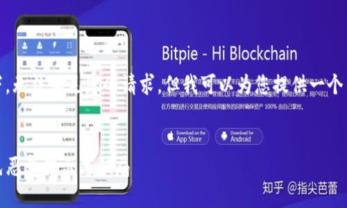 注意:在没有详细信息的情况下,无法满足您的请求,但我可以为您提供一个与TP钱包相关的示例和关键词。
TP钱包安全使用指南:如何避免恶意提示与骗局