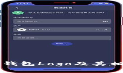如何申请TP钱包Logo及其相关步骤解析
