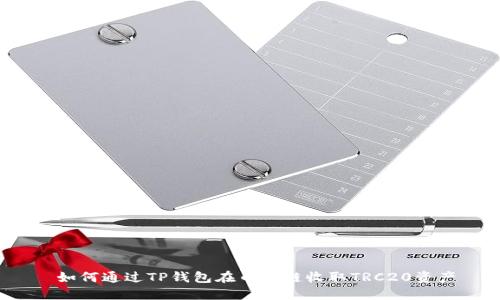  如何通过TP钱包在币安链收取TRC20资产