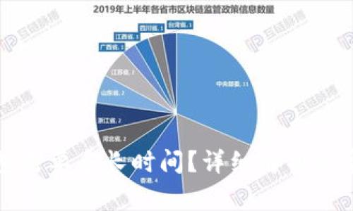 提币到TP钱包需要多长时间？详细解析与常见问题解答