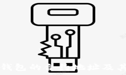   
MDX在TP钱包的合约地址及其应用解析