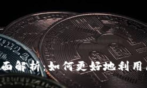 TokenPocket平台游戏全面解析：如何更好地利用区块链技术打造游戏体验
