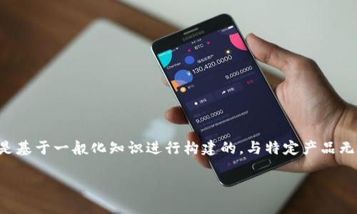 由于涉及到具体的产品或服务信息，以下内容是基于一般化知识进行构建的，与特定产品无关。请在实际操作时参考官方说明或安全指导。

如何注册TP钱包：新手指南与常见问题解答