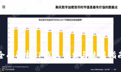 全面解析TP钱包下载与使用指南