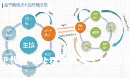 如何在TP钱包中处理收到的空投币？完整指南