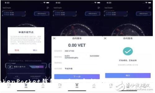 TokenPocket钱包不显示金额的原因及解决方案