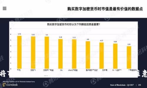 如何将TP钱包中的资产成功提现？详细步骤与注意事项
