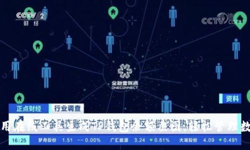 如何使用在线工具生成TP钱包余额截图，轻松管理数字资产