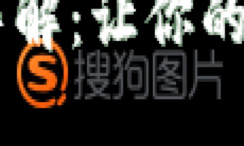 TP钱包资产HD用法详解：让你的数字资产管理更轻松