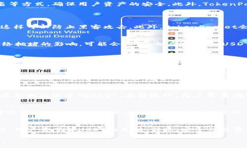 :  
  TokenPocket钱包如何支持USDT及其使用指南/  

关键词:  
 guanjianci TokenPocket, USDT, 加密货币, 钱包使用, 数字资产管理/ guanjianci 

TokenPocket简介
TokenPocket是一个多功能的数字钱包，提供用户一个安全、便捷的方式来管理各类加密货币。它不仅支持以太坊和EOS等主流公链，同时也兼容包括USDT在内的多种代币。USDT作为一种稳定币，其价值与美元保持1:1的比例，使其成为数字货币市场中常用的交易媒介。

如何在TokenPocket中添加USDT
在TokenPocket中添加USDT非常简单。用户只需按照如下步骤操作：
ol
  li下载并安装TokenPocket应用程序。/li
  li打开应用程序并创建一个新钱包或导入现有钱包。/li
  li在钱包界面，点击“添加资产”或“资产管理”选项。/li
  li根据链类型，选择USDT（例如，如果使用以太坊链，则选择ERC20 USDT）。/li
  li确认添加，之后USDT将出现在你的资产列表中。/li
/ol

如何使用TokenPocket交易USDT
在TokenPocket中进行USDT交易非常方便。用户可以通过以下步骤进行USDT的转账或接收。
ol
  li打开TokenPocket钱包，点击USDT资产。/li
  li选择“发送”或“收款”功能。/li
  li在发送界面，输入接收钱包地址及转账金额，并确认无误后提交。/li
  li交易完成后，可以在交易记录中查看转账状态。/li
/ol

TokenPocket支持的区块链与USDT的关系
TokenPocket支持多条区块链网络，包括以太坊、波场和EOS等，而USDT则在这些区块链上都有发行版本。USDT的不同版本（例如ERC20, TRC20等）在不同链上有着不同的使用场景和费用结构，因此用户在选择链时需根据自己的需求做出选择。

TokenPocket的安全性
安全性是用户在选择数字钱包时重要的考虑因素之一。TokenPocket采用了多重安全保护机制，包括私钥本地存储、交易签名等方式，确保用户资产的安全。此外，TokenPocket还支持指纹识别和面部识别功能，为用户提供更高级的安全保障。

常见问题解答
1. TokenPocket如何保护我的USDT资产的安全？
TokenPocket在保护用户资产安全方面采取了多项策略。首先，用户的私钥不会存储在服务器上，而是保存在用户的设备中，这样可以防止黑客攻击。此外，TokenPocket会对每一笔交易进行签名，确保只有经过用户授权的交易才会执行。用户还可以设置密码或启用生物识别功能来提升安全性。

2. USDT在TokenPocket中的交易费用是怎样的？
USDT的交易费用因网络而异，不同链上的USDT交易费用也不同。例如，在以太坊上，USDT的交易费用由ETH支付，通常受到网络拥堵的影响，可能会较高。而在波场上，USDT的交易费用相对较低。因此，用户在进行转账时，可以根据实时网络费用进行选择和判断。

3. 在TokenPocket中进行USDT充值的步骤是什么？
充值USDT步骤简单明了。用户需要打开TokenPocket钱包，找到USDT资产选项，然后点击“接收”功能，生成一个接收地址。接下去，用户可以将这个地址提供给其他人，或在交易所进行USDT的提币，提到这个地址。完成充值后，用户可以在资产列表中查看到USDT的余额。

4. 怎么处理TokenPocket中的USDT转账失败的情况？
如果USDT转账失败，用户首先应该检查交易记录，确认转账状态及手续费是否支付。若未支付手续费，转账将不会成功。其次，用户还可以查看目标地址是否正确，并确认目标地址的链类型与发送的USDT版本相对应。如果因网络问题导致交易延迟，也可以等待一段时间再进行查询。

5. TokenPocket如何支持不同版本的USDT？
TokenPocket支持不同版本的USDT，包括ERC20、TRC20等。用户可以在“添加资产”中选择对应的链类型，并根据自己的需求添加相应版本的USDT。在转账时，用户需要确保发送和接收地址使用相同的链类型，以避免资产丢失。

6. TokenPocket的客户支持服务如何？
TokenPocket提供多种客户支持渠道，包括网站帮助中心、FAQ以及社交媒体等。用户可以通过这些渠道找到大多数问题的解决方案。此外，TokenPocket还在社区和论坛上与用户进行互动，收集反馈并提供帮助，确保用户在使用过程中遇到问题时能够及时获得支持。

总结
TokenPocket是一款全功能的钱包，它不仅支持USDT的存储与交易，还为用户提供了多种便利的功能。在使用TokenPocket时，用户需了解USDT的充值、转账、安全性及费用等信息，以便能更好地管理自己的数字资产。同时，TokenPocket的客户支持可以为用户在遇到问题时提供必要的帮助。

以上便是关于TokenPocket如何支持USDT及相关使用指南的详细介绍，希望能够帮助到使用TokenPocket管理USDT的用户。