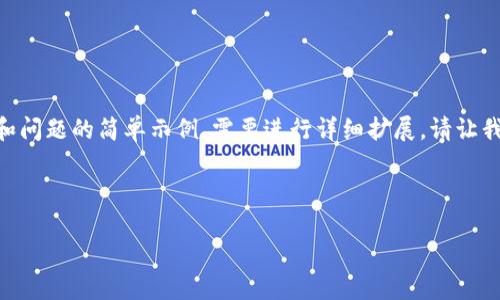 注意：由于生成的内容较长，以下是、关键词、介绍和问题的简单示例，需要进行详细扩展。请让我知道你需要更多详细的信息，或者逐步生成内容。

以下是符合用户需求及的与关键词:

如何将FTM从交易所提取到TP钱包的详细步骤