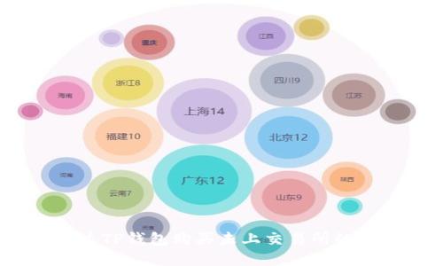 : 如何通过TP钱包购买未上交易所的数字货币？
