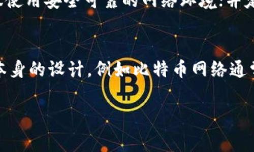 这是一个平台问题，通常可能是由于网络延迟、钱包维护或其他技术故障引起的，请务必仔细检查各项细节。

如果您的TP钱包在提币后显示资产为0，您应该首先考虑一些基本的排除步骤。以下是一些可能的原因、解决方案和建议：

1. **区块链网络问题**：
   - 当您进行提币操作时，区块链网络可能会遇到拥堵或维护，这会导致交易延迟。 
   - 建议您在区块链浏览器中检查提币交易的状态（如交易是否被确认），并根据区块链的具体情况评估可能的延迟。

2. **钱包维护**：
   - 有时候，TP钱包相关橱窗的更新或维护可能会影响资产的显示。
   - 如果是这种情况，您可以尝试联系客服了解具体维护时间，并耐心等待。

3. **错误的地址**：
   - 在提币时，确保正确输入接收地址。如果地址错误，该资产可能会丢失。
   - 建议您再次确认输入的地址，并保持谨慎。

4. **安全设置**：
   - 如果您的账户存在安全设置（如2FA或密码保护），可能会影响资产显示。
   - 您需要确保所有安全程序已妥善完成，并且您的账户是安全的。

5. **技术问题**：
   - 可能是和钱包软件本身的技术问题，如应用程序错误、显示故障等。
   - 在这种情况下，您可以尝试卸载后重新安装该应用程序。

6. **咨询客服**：
   - 如果以上问题均未解决您的困扰，建议直接联系TP钱包的客服获取支持。
   - 他们会根据您所提供的详细信息来帮助您。

在处理这类问题时，保持冷静和谨慎是非常重要的。如果需要进一步的信息或处理流程，请随时告知。

### 相关问题

1. 为什么我的TP钱包资产可以显示为0？
TP钱包资产显示为0主要出现在以下几种情况下：首先，用户提币过程中可能出现未确认交易。在区块链中，交易经过确认后才会在钱包中显示，如果交易被网络拥堵或其他原因延迟，资产可能短期内显示为0；其次，用户从交易所或其他钱包提币时可能输入错误地址，导致无法接收到资金；再次，钱包应用可能在维护或更新过程中，部分数据未能同步，从而导致显示错误；最后，安全设置或技术故障如程序错误，也可能对资产显示产生影响。因此，建议用户检查交易状态，并确保相关信息正确无误。

2. 如何确认我的提币记录是否成功？
确认提币记录是否成功，首先可以通过区块链浏览器进行查询。在输入提币时获得的交易哈希（TxID）可以用来追踪交易状态；其次，在TP钱包中查看内置的交易记录，确认交易详情。如果交易状态显示未确认或失败，您需要协调交易所或服务方处理相关问题；最后，注意检查您所使用的地址，确保资金已经转入正确的地址，并且可以安全地访问。如果长时间没有记录更新，建议与TP钱包客服联系以获得进一步说明和帮助。

3. 如果提币后资产仍然为0，该怎么办？
如果提币后资产仍然为0，第一时间需检查您的网络连接是否正常，以确保信息刷新无阻；接着，查看相关的区块链浏览器确认交易状态，了解是否交易被处理；若交易已经处理，但资产依旧未更新，则建议清楚缓存或未读消息以重启钱包，通常可刷新显示数据；如果问题持续存在，建议联系TP钱包客服支持，请求帮助并提供必要的信息，如交易哈希、相关截图等，以便客服人员能帮助您快速定位问题并解决。

4. TP钱包的提币手续费如何计算？
TP钱包的提币手续费通常基于网络波动和相关区块链的标准。每个币种的手续费设定会有所不同，建议在提币时查看具体的提现页面信息，一般会在输入提币金额时列出可见的手续费；此外，用户还可以选择快速提币或普通提币，相应的手续费和时间也会有所变化。为确保相关交易顺利进行，建议用户提前了解各币种的最低提币金额及相应的手续费。

5. 如何保护我的TP钱包不被黑客攻击？
使用TP钱包等数字资产管理工具时，保护账户安全是至关重要的。首先，启用多重认证（2FA），为账户增加一道额外防线；其次，定期更改密码，并确保密码复杂度，以降低被破解的概率；另外，尽量避免在公共Wi-Fi下进行敏感操作，建议使用安全可靠的网络环境；并定期备份钱包，确保一旦发生不幸情况，仍可找回资产。最终，多留意TP钱包的更新信息，及时下载安装更新版本，确保软件安全质量。

6. 为什么区块链交易确认需要时间？
区块链交易确认所需的时间与多个因素密切相关。首先，交易量是一个关键因素，尤其是在高峰期间，网络拥堵可能导致确认延迟；其次，手续费的多少也会影响确认速度，费率越高，交易被优先处理的几率越大；此外，也取决于区块链本身的设计，例如比特币网络通常需要更长的确认时间而以太坊则相对较快；最后，矿工的工作负载，以及块生成时间，也会影响整体的交易处理效率。因此，用户需要理解，区块链的去中心化和开放性通常会导致过程具有一定的延迟。

以上是关于TP钱包资产问题的详尽分析及解决方案，希望能够帮助到您。