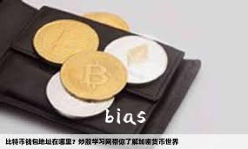 bias