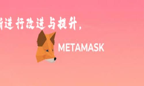 **TokenPocket** 是一款多链钱包，旨在为用户提供安全、便捷的数字资产管理和交易服务。它支持多种区块链，包括以太坊、EOS、Tron 等，让用户能够轻松管理和交易其加密货币和数字资产。TokenPocket 还提供去中心化的应用程序（DApp）浏览器，用户可以直接在钱包内访问各种 DApp 服务，比如去中心化交易所、游戏、金融服务等。

### TokenPocket的特点

1. **多链支持**：TokenPocket 支持多种区块链资产，使用户可以在一个地方管理不同种类的数字货币。
2. **安全性**：TokenPocket 采用多重加密技术，确保用户的私钥和资产安全。此外，用户还可以通过助记词和私钥进行备份与恢复。
3. **用户友好**：TokenPocket 提供简洁易用的界面，方便用户进行资产管理和交易操作，适合新手和资深用户。
4. **DApp支持**：内置的 DApp 浏览器允许用户直接访问各种去中心化应用，扩展了钱包的功能。
5. **跨平台**：TokenPocket 可在多个平台上使用，包括手机应用和网页版本，方便用户随时随地访问。

### TokenPocket适用对象

- **加密货币投资者**：希望安全存储和管理其数字资产的用户。
- **区块链开发者**：需要快速访问和测试 DApp 的开发人员。
- **普通用户**：希望简单方便地使用 DApp 和进行数字交易的普通用户。

### TokenPocket的未来发展

随着区块链技术的不断发展和应用场景的丰富，TokenPocket 将持续更新和，以满足用户的需求。尤其是在可扩展性、安全性以及用户体验等方面，将不断进行改进与提升。

如果您对TokenPocket有其他问题或需要更深入的了解，可以进一步交流。