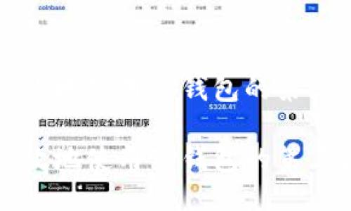 如何安全高效地使用TP钱包的第三方授权功能

如何安全高效地使用TP钱包的第三方授权功能