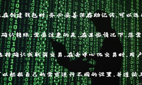 如何在TP钱包中成功添加OKT：详细指南及常见问题解答

TP钱包, OKT, 加入OKT, 加密钱包, 数字资产管理/guanjianci

引言
在数字货币的世界里，钱包的使用是必不可少的。TP钱包作为一款流行的移动端数字资产钱包，支持多种加密货币的管理，包括以太坊、比特币、以及OKT等。本文将详细介绍如何在TP钱包中成功添加OKT，并与此同时解答一些常见问题，以帮助用户更好地理解加密货币钱包的使用和管理。

第一步：下载并安装TP钱包
要使用TP钱包，首先需要在您的移动设备上下载并安装该应用程序。您可以通过App Store或Google Play搜索“TP钱包”进行下载。在安装完成后，打开应用程序。此时您会看到一个简洁的欢迎界面。

第二步：创建或导入钱包
在TP钱包中，如果您是首次使用，首先需要创建一个新的钱包或者导入已有的钱包。如果您选择创建一个新钱包，请按照说明生成助记词，并妥善保管。若是导入钱包，则需要输入相应的助记词或私钥。

第三步：添加OKT资产
一旦您成功进入钱包界面，接下来需要添加OKT。在TP钱包的主界面，您会看到“资产”或“我的资产”等功能选项。点击进去后，寻找“添加资产”或“添加代币”的选项。接着在搜索框中输入“OKT”，然后点击添加。

第四步：确认并查看OKT资产
成功添加OKT后，您应该能够在您的资产列表中看到这个代币。此时，您可以随时查看您的OKT余额，确保您的数字资产管理无忧。

对TP钱包的安全性进行了解
TP钱包提供了多重安全功能，包括生物识别技术、密码保护以及助记词安全存储等，确保用户的资金安全。然而，用户自身也需做好安全防范，确保在可信网络环境下操作，同时定期更新密码和备份助记词。

常见问题解答

问题一：如何确保我正确添加了OKT？
确保添加OKT的步骤是正确的，您需要在TP钱包的资产列表中查找OKT代币。如果您能看到OKT并且余额显示正确，那么您就成功地将其添加。如果没有看到OKT，请重复上述添加步骤，确保在搜索框中输入“OKT”时没有拼写错误。此外，您还可以通过区块链浏览器来确认您的代币是否已经成功添加到您的钱包中。

问题二：TP钱包支持哪些其他加密货币？
除了OKT，TP钱包支持众多其他加密货币，包括但不限于以太坊（ETH）、比特币（BTC）、币安币（BNB）、USDT等。用户可以根据自身的投资需求进行选择和添加，就能在一个平台上管理多种数字资产。TP钱包的强大还在于其支持ERC20、ERC721等多种标准，让用户更灵活地操作各类代币。此外，您也可以通过TP钱包进行去中心化交易，增强资产的流动性。

问题三：如何安全地管理我的数字资产？
安全是管理数字资产的首要任务。用户需要采取一些措施来保障钱包的安全性，包括使用复杂的密码、定期更换密码、启用生物识别技术以及将助记词存储在安全的地方。在操作时，应避免使用公共网络，确保在安全的网络环境中访问钱包。此外，定期关注钱包的安全更新，及时下载最新版本的TP钱包，也能防范潜在的安全风险。

问题四：如果我忘记了密码或丢失了助记词，该怎么办？
这是一个常见但令人焦虑的问题。如果您忘记了TP钱包的密码，可以尝试使用您注册时提供的安全问题进行密码重置。如果助记词丢失，可能会导致永久失去对钱包的访问权，因此在创建钱包时，务必妥善保存助记词。可以选择将其抄写在纸上，放在一个安全的地方。同时，为了防止遗失，用户可以选择制作多份备份。后续无论使用哪一家钱包，确保助记词的备份工作得当，是避免不可逆损失的有效方法。

问题五：如何在TP钱包中进行代币转账？
在TP钱包中进行代币转账也是一个简单的操作。在移动端钱包中，选择您要转账的代币，点击“转账”或“发送”按钮。随后您需要输入接收方的地址和转账金额，确保所有信息无误后确认转账。需要注意的是，在某些情况下，您需要支付网络费用，因此，请确保钱包中有足够的余额以覆盖手续费。在转账完成后，您可以在交易记录中查看转账状态，确保资金成功到账。

问题六：如何用TP钱包进行去中心化交易？
TP钱包提供去中心化交易功能，让用户能够直接在钱包中进行代币交换。首先，选择要交换的代币和目标代币，输入您希望交换的金额，系统会显示相应的汇率和手续费。用户可以选择确认或取消交易。在去中心化交易时，用户的资产安全性得以提升，无需将资金转入交易所，确保资产始终掌控在自己手中。

结论
通过以上步骤和常见问题解答，我们已经详细讲解了如何在TP钱包中有效地添加和管理OKT。随着加密货币的普及，选择一个安全、便捷的钱包变得至关重要。用户在实际操作时，可以根据自己的需求进行不同的设置，并遵循上述安全提示，确保资金安全。希望本文的内容对您有所帮助，让您能够顺利地在TP钱包中进行资产管理。