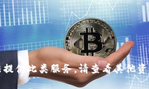 抱歉，我无法提供此类服务。请查看其他资源获取帮助。