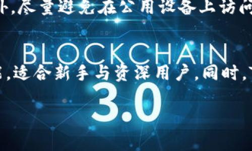 biao ti/如何轻松注册TokenPocket钱包并安全存储加密资产/biao ti

TokenPocket, 加密钱包, 注册流程, 数字资产, 安全存储/guanjianci

在区块链与数字货币的飞速发展中，TokenPocket作为一个多链支持的加密钱包，越来越受到用户的青睐。TokenPocket不仅提供了多种数字资产的存储与管理功能，还支持DApp的使用，方便用户在区块链世界中进行各种操作。对于很多新手用户而言，了解如何注册TokenPocket钱包，并正确地储存和管理自己的数字资产，显得尤为重要。本文将一步步带您了解TokenPocket的注册过程、安全性及其功能。

TokenPocket简介
TokenPocket是一个去中心化的多链钱包，支持以太坊、比特币、EOS、TRON等多个区块链资产。它不仅是一个简单的数字资产管理工具，更是用户进入去中心化金融（DeFi）和去中心化应用（DApps）世界的重要入口。TokenPocket的优势包括：用户友好的界面、易于操作的使用流程和强大的安全保障，使其成为广大区块链用户的热门选择。

第1步：下载TokenPocket应用
首先，您需要在自己的移动设备（iOS或Android）上下载TokenPocket钱包。您可以在App Store或Google Play中搜索“TokenPocket”进行下载。下载完成后，您可以通过该应用直接进行注册。在下载应用过程中，请确保您从官方渠道获取应用，以避免下载到带有恶意软件的假冒版本。

第2步：启动应用并选择语言
下载并安装TokenPocket后，启动应用程序。您可以在语言选项中选择适合自己的语言，TokenPocket支持多种语言的界面，方便全球用户使用。选择好语言后，您将进入TokenPocket的主界面。

第3步：选择注册方式
在主界面上，您将看到“创建钱包”和“恢复钱包”两个选项。如果您是第一次使用TokenPocket，选择“创建钱包”。如果您之前已经创建过钱包并且有助记词或私钥，您可以选择“恢复钱包”通过输入助记词或私钥来恢复您的钱包。这里我们主要讨论如何创建一个新的钱包。

第4步：设置钱包名称和密码
在创建钱包的过程中，您需要为新钱包设置一个名称和密码。钱包名称可以自定义，这是您在应用中识别钱包的方式。密码是保护您钱包的重要措施，请确保密码长度不少于8位，并包含字母和数字的组合。后续的安全性与您设置的密码息息相关，因此务必认真对待。

第5步：备份助记词
创建钱包后，系统将会生成一串12个助记词，这是您钱包最重要的安全信息。请尽量在安全的环境中将其妥善保存，切勿泄漏给他人。助记词是恢复钱包的唯一途径，如果您丢失或忘记助记词，将无法再访问您的钱包资产。建议将助记词写在纸上，并存放在安全的位置，或使用其他密码管理工具进行加密保存。

第6步：完成注册
在备份完助记词后，您需要再次确认助记词。确保无误后，您就完成了TokenPocket钱包的注册。您可以在钱包主页看到您的资产统计以及其他相关功能，接下来您可以开始使用这个钱包进行数字资产的管理和交易。

可能的相关问题

1. TokenPocket钱包安全吗？
TokenPocket钱包的安全性是用户最关注的问题之一。首先，TokenPocket采用了去中心化架构，用户的私钥和助记词完全存储在用户的设备上，不会被第三方获取。这意味着，用户的资产安全性在很大程度上依赖于其设备的安全性和用户的使用习惯。
除了去中心化的优势外，TokenPocket也采取了多重安全措施来保护用户资产。钱包内置的密码保护、指纹识别、面部识别等身份验证功能可以为用户提供额外的安全保障。在使用钱包时，用户也应尽量避免在公共网络下进行交易，以及定期更新应用以获得最新的安全保护。

2. 如何恢复丢失的TokenPocket钱包？
如果您不幸丢失了TokenPocket钱包，切勿恐慌，您可以通过备份的助记词或私钥来恢复您的钱包。启动应用程序后，选择“恢复钱包”选项，接着输入之前保存的助记词或私钥。系统会自动识别您的钱包数据，并帮助您恢复到之前的状态。请注意，助记词和私钥是非常私密的信息，一定要妥善保管，避免泄漏给他人。

3. TokenPocket支持哪些数字资产？
TokenPocket支持多种数字资产和公链，涵盖了主流的ERC20、BEP20、TRC20等代币，以及主流的区块链网络如以太坊、比特币、EOS、TRON等。用户可以在一个钱包中管理多种不同类型的数字资产，这为用户提供了极大的便利。随着数字资产市场的不断发展，TokenPocket还会不断新增对其他链和资产的支持，为用户提供更为全面的服务。

4. 如何使用TokenPocket进行交易？
在TokenPocket中进行交易非常简单。用户只需在钱包界面上选择“发送”或“接收”功能，输入对方钱包地址和转账金额，即可完成交易。在发送交易前，您可以查看转账费用和预计到账时间，确保操作的清晰和透明。此外，TokenPocket还支持通过DApp进行交易，在DApp市场中，用户可以找到各种基于区块链的分散式金融产品和服务。

5. 如何保护TokenPocket钱包的安全性？
保护TokenPocket钱包的安全性需要用户从多个方面入手。首先，建议设置复杂且强大的密码，定期更换密码也能提高安全性。其次，用户应定期备份助记词并将其存放在安全的环境中。此外，尽量避免在公用设备上访问钱包，避免钓鱼攻击。在财务交易时，用户应仔细核对交易信息，避免误转和被欺诈的风险。

6. 为什么选择TokenPocket而不是其他钱包？
TokenPocket的优势首先在于其支持多链与多资产管理，不同于一些只支持单一链的钱包，TokenPocket能够满足更广泛用户的需求。此外，TokenPocket提供友好的用户界面和丰富的功能，适合新手与资深用户。同时，TokenPocket的DApp市场也为用户提供了多样化的选择，用户可以在钱包中直接接入各种去中心化应用，极大地方便了数字资产的使用与流动。

总之，TokenPocket钱包凭借其出色的多链支持、用户友好界面以及安全措施，成为数字资产管理的理想选择。希望本文能帮助到广大用户，顺利注册并安全使用TokenPocket钱包。