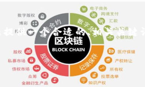 在这里，我将为“t p钱包怎么换新luna币”这个主题提供一个合适的、相关关键词以及详细的内容介绍，并回答6个可能的相关问题。


如何在TP钱包中交换新LUNA币：详细指南