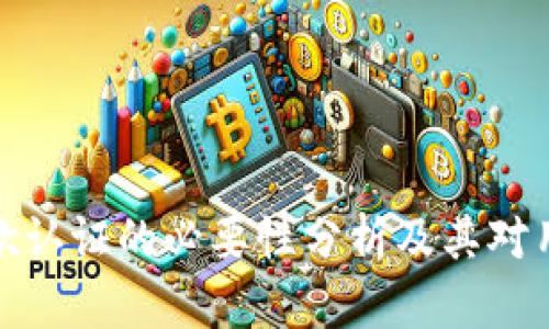 TP钱包谷歌认证的必要性分析及其对用户的影响