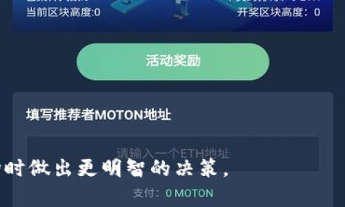 baioti虚拟币是什么？全面解读虚拟币的概念、种类及其影响/baioti
虚拟币, 加密货币, 区块链, 比特币, 以太坊/guanjianci

虚拟币的定义
虚拟币，又称虚拟货币，是一种以电子形式存在的货币。与传统货币不同，虚拟币并不存在于物理形态，比如纸币或者硬币。虚拟币通常基于区块链技术，通过加密数学算法保障交易的安全性和信息的不可篡改性。最早的虚拟币是比特币，它于2009年由一个名为中本聪（Satoshi Nakamoto）的人或团队推出，开启了一个全新的货币体系。

虚拟币的种类
虚拟币种类繁多，根据不同的功能和目的，可将其分为几大类。
1. **加密货币**：这是最常见的虚拟币类型，旨在作为交易的媒介。比特币和以太坊是其中的代表。加密货币以其去中心化的特性吸引了大量用户。
2. **稳定币**：为了减少价格波动，某些虚拟币与传统货币或其他资产挂钩，形成所谓的稳定币，如USDT（泰达币），它的价值通常与美元等法定货币直接挂钩。
3. **代币（Token）**：代币通常基于现有的区块链平台创建，代表某个特定项目或公司的资产或权益。例如，基于以太坊网络的ERC-20代币是一种广泛使用的代币标准。
4. **非同质化代币（NFT）**：与传统虚拟币不同，每个NFT都是独特的，不能互换，通常用于代表数字艺术品、游戏道具等。

虚拟币的运行机制
虚拟币的运行机制主要依赖于区块链技术，这是一个去中心化的、透明的数字账本。每一笔交易都被记录在一个称为“区块”的数据结构中，这些区块通过加密手段连接形成“链”。
1. **矿工和挖矿**：在大多数加密货币模型中，矿工通过计算复杂的数学题来验证交易并将其增加到区块链中。在这一过程中，矿工会获得新的虚拟币作为奖励，这被称为“挖矿”。
2. **共识机制**：区块链依赖于共识机制来验证交易，如工作量证明（PoW）、权益证明（PoS）等。不同的机制会影响虚拟币的发行量、交易速度和安全性。

虚拟币的应用场景
虚拟币的应用越来越广泛，以下是一些主要应用场景：
1. **交易媒介**：虚拟币可以用于商品和服务的交易。一些在线平台和实体店接受比特币等加密货币支付。
2. **投资工具**：由于虚拟币的市场价格波动较大，吸引了大量投资者。很多人将其视为一种投资选择，希望获取高收益。
3. **清算和结算**：区块链技术使得跨境支付和汇款变得快捷高效，减少了中介环节，提高了透明度和安全性。
4. **去中心化金融（DeFi）**：这是一种基于区块链的金融服务模式，使用户可以在没有中介的情况下进行借贷、交易等金融活动。

虚拟币的优势与劣势
虚拟币也有其优势和劣势。
1. **优势**：
 - **去中心化**：虚拟币不由任何中央机构控制，用户可以更自由地进行资金操作。
 - **安全性高**：通过区块链技术，交易信息无法轻易篡改，提升了安全性。
 - **全球适用性**：用户可以在全球任何地方使用虚拟币进行交易，无需受限于地区和金融机构。
2. **劣势**：
 - **价格波动大**：市场不稳定，投资风险高，价格波动可能导致严重亏损。
 - **监管风险**：随着越来越多的人参与，全球各国对虚拟币的监管政策尚未完善，可能导致持币者权益受损。
 - **技术门槛**：对于普通用户来说，虚拟币的使用和操作存在一定的技术门槛。

关于虚拟币的六个相关问题

问题一：虚拟币的法律地位是怎样的？
虚拟币的法律地位因国家和地区而异，不同司法管辖区的法规和监管措施各不相同。...

问题二：如何安全存储虚拟币？
安全存储虚拟币是持币者非常关注的问题，尤其是对较大的投资来说。选择合适的方式存储虚拟币，是确保安全的第一步。...

问题三：虚拟币的投资风险有哪些？
投资虚拟币存在着各种风险，包括市场风险、技术风险和监管风险。了解这些风险将帮助投资者做出更明智的决策。...

问题四：未来虚拟币的趋势是什么？
虚拟币的未来充满了不确定性，但可以从产业发展、技术进步等角度预测其未来的可能发展趋势。...

问题五：虚拟币如何影响传统金融体系？
虚拟币的出现对传统金融体系造成了冲击，例如降低了跨境支付的成本，提高了金融服务的可及性。...

问题六：如何选择合适的虚拟币投资项目？
选择合适的虚拟币投资项目并非易事，需要综合考虑多方面因素，如项目背后的技术团队、市场需求及未来前景等。...

以上是关于虚拟币的概述和相关问题的介绍。在这个快速发展的数字货币时代，掌握虚拟币的相关知识和信息，将有助于用户在投资和参与虚拟币市场时做出更明智的决策。