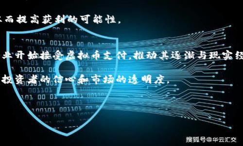 baioti虚拟币理财攻略：理智投资数字货币的全方位指南/baioti
虚拟币, 理财, 数字货币, 投资策略, 风险管理/guanjianci

随着互联网技术的迅速发展，虚拟货币逐渐进入了人们的视野。比特币、以太坊等虚拟币的出现，让许多人看到了新的投资机会。然而，好机会总伴随着风险，因此，学习如何正确理财是非常必要的。本文将为您详细介绍虚拟币理财的策略、方法以及需要注意的风险管理技巧。我们还会回答几个与虚拟币理财相关的重要问题，帮助读者更全面地理解这一领域。

虚拟币理财的基础知识
虚拟币，或称数字货币，是一种以加密技术为基础，不依赖于传统金融系统的货币形式。比特币是第一个引入这一理念的虚拟币，随后出现了以太坊、瑞波币等多种数字货币。虚拟币使得用户可以在全球范围内迅速进行交易，且交易过程是去中心化的，这减小了传统金融交易中可能出现的各种问题。然而，虚拟币市场的波动性极大，投资者必须具备一定的市场分析能力及风险承受能力。

分析市场与选择币种
在进行虚拟币投资之前，首先需要对市场有一个全面的理解。对于各种虚拟币的功能、团队背景、区块链技术等信息要有深入的研究。例如，比特币作为市值最高的虚拟币，主要用于价值储存，而以太坊则更侧重于智能合约的落地应用。在分析市场时，可以查看相关的白皮书、社区反馈以及市场行情，帮助您做出更明智的投资决策。

选择币种时，可以考虑分散投资的策略，以降低整体风险。不要把所有的资金投入单一的虚拟币，可以根据市场情况合理配置投资组合。例如，您可以把40%投资于市值较高且波动性小的币种，30%分散到中小市值的币种中，剩余的30%用于高风险的投机币种。这样的组合能够较好地平衡风险与收益。

投资时机与策略
在虚拟币市场中，投资时机至关重要。投资者需要关注市场的动态，分析币种的涨跌趋势，选择适当的买入与卖出时机。例如，当某种币种的价格在经历长时间的低迷后突然出现大幅上涨时，这可能是市场热度上升的信号，投资者可以适时进场。但需要注意的是，这种机会往往伴随着更大的风险，建议新手投资者在市场出现动荡时保持冷静，不要随意追涨。

此外，采用不同的投资策略也是管理风险的重要手段。常用的策略包括定投、波段操作等。定投是指定期投资固定金额，长期积累优势，适合看好长期前景的投资者。而波段操作则是判断市场行情，通过短期内的上下波动获取利润，适合有一定市场分析能力的投资者。每种方式都有其优缺点，投资者应根据自身情况选择合适的策略，灵活应变。

风险管理与止损策略
在虚拟币投资中，风险管理极为重要。由于市场的高度波动性，设定止损和止盈点能够有效降低投资损失。止损是一项重要的风险控制措施，投资者应根据心理承受能力设置一个合适的止损点。例如，当投资的币种价格下跌到某一水平，自动卖出可以避免更大的损失。

此外，分散投资也是一种有效的风险管理手段。不同币种在不同市场环境下表现各异，合理配置资产能够降低特定币种波动带来的风险。同时，投资者需要时刻关注宏观经济形势、政策监管等可能对市场产生影响的因素，保持敏感性，根据市场变化适时调整投资策略。

虚拟币理财的发展趋势
随着技术的不断进步以及市场需求的增强，虚拟币产业正在高速发展。在未来，更多的传统金融机构可能会加入这一市场，为虚拟币的合法合规化提供支持。例如，越来越多的银行开始接纳数字货币的交易，甚至推出相关产品。同时，各国政策的逐步完善，也使得虚拟币市场的透明度和安全性有所提升。

然而，投资者也要对虚拟币的未来保持谨慎乐观的态度。由于市场的高度不确定性，投资者需不断学习最新的市场信息，适时调整自己的投资策略，从而在未来的市场中更好地把握机会。

虚拟币理财可能面临的六个相关问题

1. 虚拟币的安全性如何保障？
在虚拟币投资中，安全性是一个不容忽视的重要问题。虚拟币的存储和交易通常通过在线钱包、冷钱包等形式实现，而这些不同类型的钱包各有其优缺点。

在线钱包因便捷性而受到广泛使用，然而其安全性相对较低，容易受到黑客攻击。为了确保安全，投资者应选择信誉良好的交易平台，并采取双重验证等安全措施。此外，冷钱包是一种安全性更高的选择，适用于长期持有资产。冷钱包不连接互联网，极大降低了被黑客窃取的风险。因此，理财时可以将长期持有的虚拟币转移到冷钱包中，确保资产安全。

不仅如此，用户还应定期更改密码，保持敏感信息的安全，不随意点击未知链接，保持警惕，防范钓鱼网站和病毒的侵袭。通过这些安全措施，虚拟币投资者可以有效降低资产损失的风险。

2. 如何判断一款虚拟币的投资价值？
判断一款虚拟币的投资价值是一项复杂的任务，涉及多方因素的综合考量。首先，项目的白皮书是判断的基础，通过详细阅读白皮书，了解项目的技术背景、团队成员、市场需求等信息，可以基本判断该项目的潜力。

其次，观察项目的社区活跃度也是重要指标。一个活跃的社区通常意味着该项目得到了广泛的关注和支持。投资者可以通过社交媒体、论坛等渠道了解用户反馈，分析项目在实际应用中的表现。团队的透明度和资质也至关重要，如果项目团队能够清晰地展现其工作和未来规划，往往能增强投资者的信心。

此外，技术指标也不可忽视，例如市场市值、流通供应量、交易量等。这些数据可以通过各大交易所和虚拟币行情网站获取。通过市场数据，投资者可以判断该币在市场中的位置，进而帮助判断其未来的发展潜力。

3. 投资虚拟币是否需要专业知识？
虚拟币作为一种新兴资产，确实对投资者的专业知识有一定要求。虽然投资虚拟币的门槛相对较低，但若想在这个市场中取得成功，具备一定的专业知识是非常必要的。

首先，投资者需要了解虚拟币的基本原理，例如区块链技术、共识机制等。掌握这些基本知识能够帮助投资者更好地理解项目的运作方式及其可持续性。其次，熟悉基本的市场分析工具，如K线图、技术指标等，对于判断入市时机、操控风险都有极大帮助。

同时，投资者应关注行业动态，了解政策法规、市场趋势。这些信息的及时获取能够帮助投资者在市场波动中做出快速反应。此外，借助一些专业的学习平台和社区，与同行进行交流，也能提升对虚拟币投资的理解和掌握。

4. 虚拟币的交易费用如何计算？
在进行虚拟币交易时，费用是不可忽视的一个部分，不同的交易平台对交易费用的设置可能有所不同。通常，交易费用由两部分组成：提现费用和交易佣金。

提现费用是指将虚拟币卖出后，将资金转入银行账户或其他支付工具时所产生的费用，通常根据提现金额的不同而有所变化。而交易佣金则是在交易时向平台支付的费用，通常以百分比计算，部分平台则采用固定费用的方式。

注意，虽然选择低交易费用的交易平台对于减少成本有帮助，但在选择平台时也要考虑其安全性和服务质量。此外，手续费可能会根据市场流动性、币种类型的不同而有所变动，投资者应根据具体情况做出选择，合理规划资金使用，以减少因费用带来的损失。

5. 如何处理投资损失问题？
面对投资损失，很多投资者容易产生焦虑和恐慌，这是非常普遍的反应。然而，理智的处理投资损失是一个成熟投资者应当具备的能力。首先，要接受损失的事实，避免情绪化决策。理智且冷静地分析亏损的原因，可以帮助投资者从中总结经验教训，从而提高未来投资的成功率。

其次，投资者可以考虑逐步停损。尽管在投资中设定止损点，但面对现实的损失时，适时反弹的机会也是存在的。因此，投资者应有策略地通过逐步减少持仓、分批卖出等方式逐步降低损失。

此外，积累经验教训后，投资者应思考调整持有的资产组合，以便更好地应对未来的市场变动。总结投资经验、提高自身的市场分析能力，再次进入市场时，就能更加稳健，从而提高获利的可能性。

6. 虚拟币投资的未来趋势是什么？
虚拟币作为一种新兴资产，未来趋势的发展十分迅猛。随着技术的不断进步和社会对数字货币接受度的提高，虚拟币市场有望迎来更大的发展空间。一方面，越来越多的企业开始接受虚拟币支付，推动其逐渐与现实经济相结合，增强虚拟币的实际应用。

另一方面，各国政府也在不断探索监管方式，力求为虚拟币市场创造一个更为稳定的发展环境。在这一过程中，对于投资者的保护和合规性要求将逐步提高，这有助于提升投资者的信心和市场的透明度。

此外，随着传统金融与区块链技术的融合，金融科技产品的创新将成为未来的一个重要趋势。更多新型金融工具的推出，将丰富投资者的选择，促进市场的多元化发展。

总之，虚拟币理财是一个充满机遇与挑战的领域，投资者需要理智看待，有计划地进行投资，从而在这个市场中实现财富的增值。