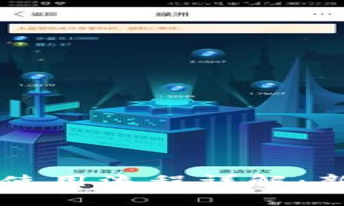 虚拟币钱包使用流程详解：新手必看指南