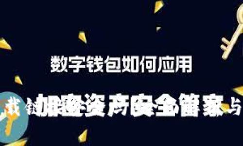 tP钱包下载链接安全吗？全面解析与用户指南