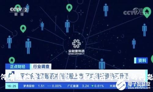 : 如何有效地降级TP钱包：全面指南与遇到的问题解析