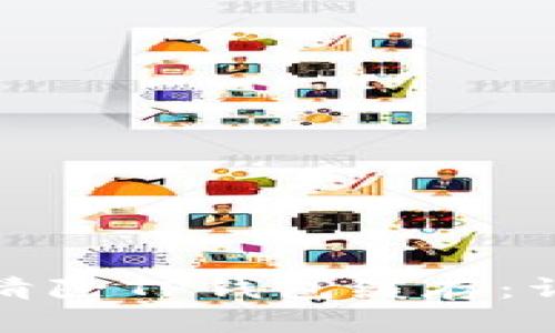 : 如何清除TP钱包缓存：详细指南