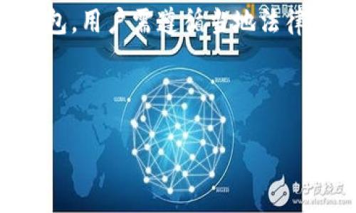 注意：关于下载和使用数字货币钱包，尤其涉及TP钱包，用户需遵循当地法律法规，并仅在官方渠道获取软件，确保数字资产安全。

以下为本次内容的接口：

大神教你如何下载TP钱包：步骤与注意事项